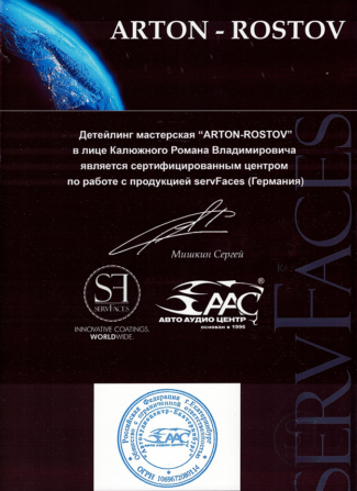 Сертификация по работе с продукцией ServFace
