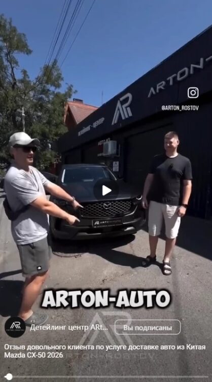 Arton Rostov Detailing работает в Ростове-на-Дону